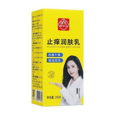 (清仓)止痒白云山全身润肤乳干燥皮肤秋冬滋润保湿换季起皮补水