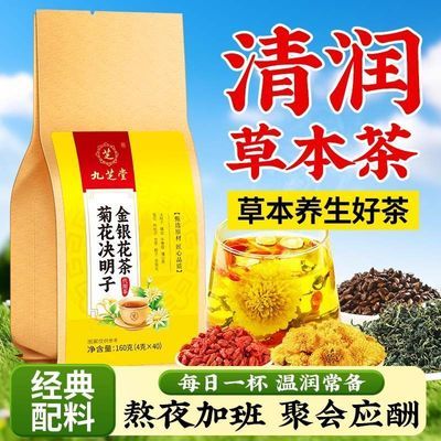 【九芝堂】菊花决明子金银花茶40包牛蒡根蒲公英枸杞茶免煮养生茶包