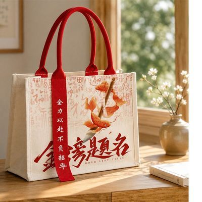 帆布包定制立体金榜题名手提包logo中式爆款企业国风教育培训班