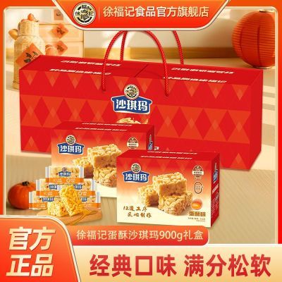 【中秋礼盒】徐福记沙琪玛蛋酥味900g礼盒礼品中秋伴手礼糕点零食优惠商品图片