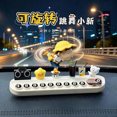 蜡笔小新挪车电话牌汽车临时停车牌车载号码牌车内卡通装饰品摆件