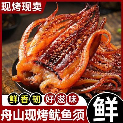 舟山现烤鱿鱼须即食海味零食东海鱿鱼须弹韧耐嚼海鲜特产开袋即食
