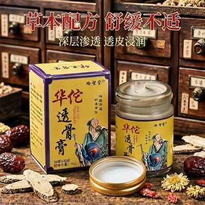 【加强升级款】正品玲智堂华佗透骨膏50g/瓶肩颈腰膝外用40岁以上优惠商品图片