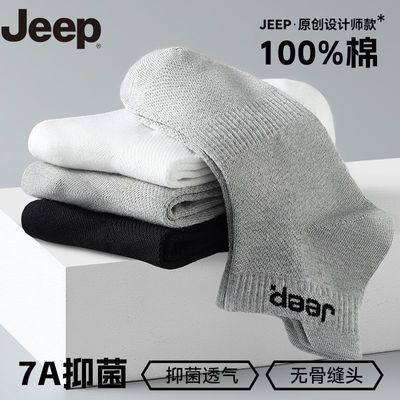 JEEP吉普男士正品纯棉袜子运动舒适抑菌吸汗抗菌透气防臭薄款男袜