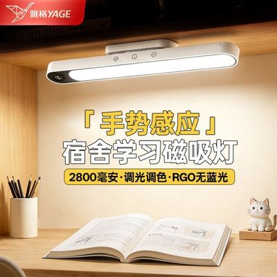 【雅格】台灯宿舍大学生磁吸灯酷毙灯床上免打孔吸附长条灯护眼学习灯优惠商品图片