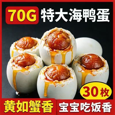 正宗咸鸭蛋烤海鸭蛋蟹香红心流油真空包装即食70克特大蛋便宜批发