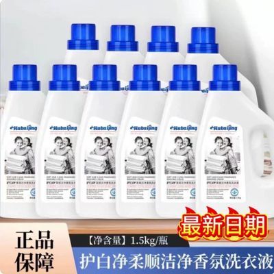 良久正品护白净香氛柔顺洁净洗衣1.5*10瓶家庭装持久香味去污母婴优惠商品图片