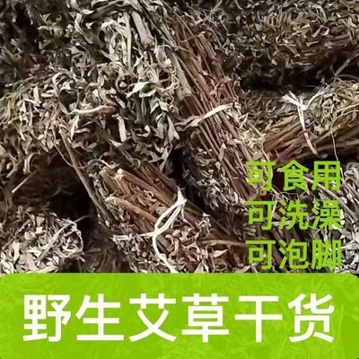 艾叶晒干整颗艾草带杆端午野生月子艾草产后泡脚宝宝泡澡足浴驱寒