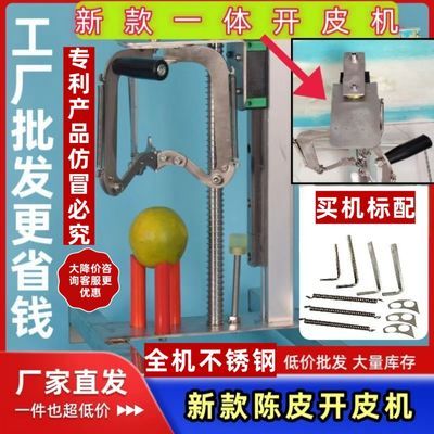 新会柑三刀开皮机一体焊接机头整机发货优惠商品图片