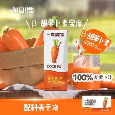 一甸园蔬菜汁100%胡萝卜汁200ml*10礼盒装约含2根胡萝卜新日期