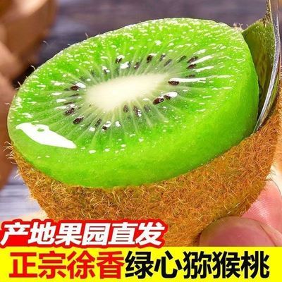 眉县徐香正宗绿心猕猴桃奇异果当季新鲜孕妇水果整箱批发 60-80g