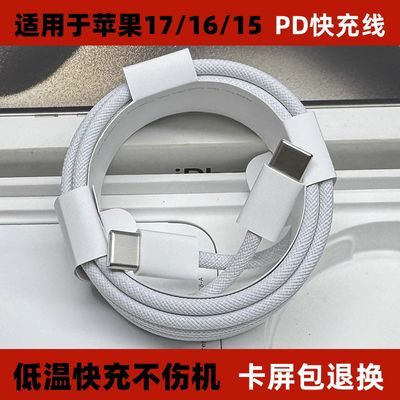 适用苹果17/16编织线17ProMax45W线iPhone1615pro双头typec快充线优惠商品图片