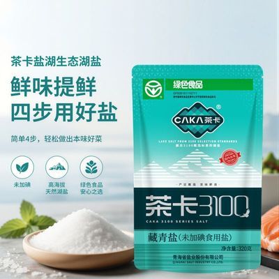 【茶卡】3100藏青盐无碘食用盐茶卡湖盐天然结晶家用调味炒菜煲汤盐焗优惠商品图片