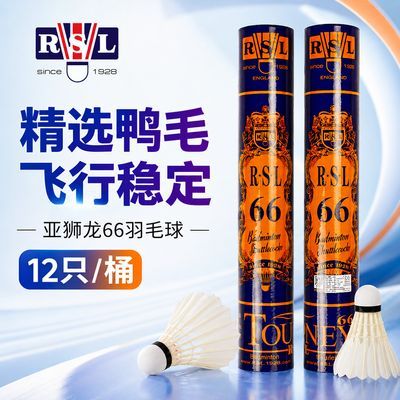 【亚狮龙】66羽毛球训练比赛用球飞行稳定落点精准耐打羽毛球