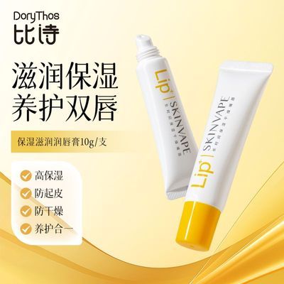 未来润唇膏防干裂去死皮淡化唇纹唇部护理滋润唇膏保湿补水学生优惠商品图片