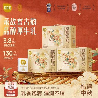 【中秋送礼】8月百菲酪3.8水牛纯牛奶200ml*10盒*3箱家庭装囤货装优惠商品图片