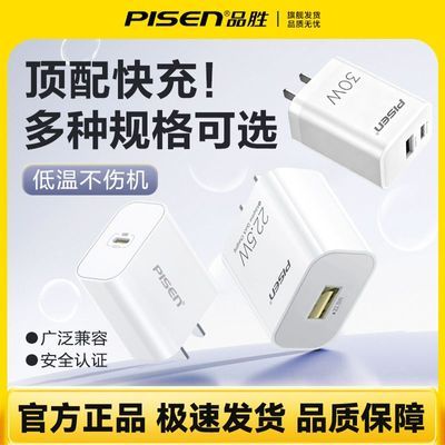 【品胜】苹果氮化镓充电器20W充电头30W双口快充22.5安卓USB通用typec