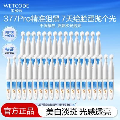 【28天速淡斑】水密码美白次抛精华小白管修护美白淡斑暗沉提亮