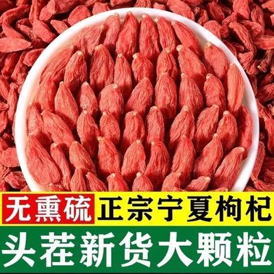 新货枸杞子500g免洗宁夏正品特级头茬大颗粒无熏硫枸杞干泡酒袋装