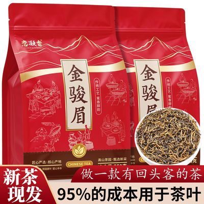 【恋凝香】2026新茶金骏眉正宗福建红茶蜜香浓香型茶叶精品袋装