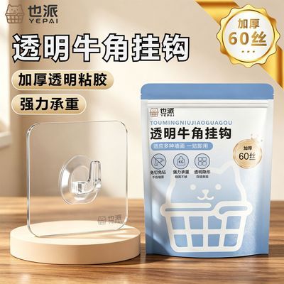 【也派】牛角挂钩学生宿舍强力加厚免打孔大粘钩牛角钩无痕浴室粘钩