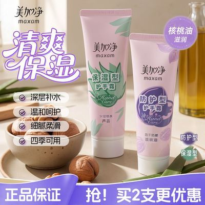【美加净】护手霜滋润保湿补水防干裂正品官方旗舰店女老牌国货便携装优惠商品图片