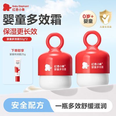 【官方旗舰】红色小象儿童面霜婴童多效霜四季保湿补水0-12岁学生