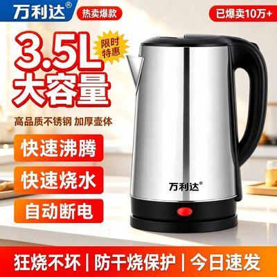 万利达电热水壶加厚电水壶通用型全自动断电大容量烧水壶家用耐用