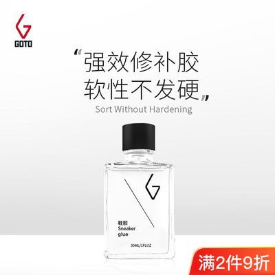 GOTO球鞋胶水粘鞋专用胶强力补鞋胶运动鞋皮鞋树脂软胶防水修鞋优惠商品图片