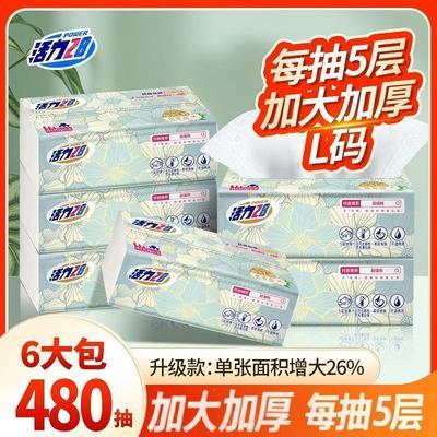 活力28抽纸5层400张卫生纸餐巾纸超厚加大柔软亲肤干湿大号两用