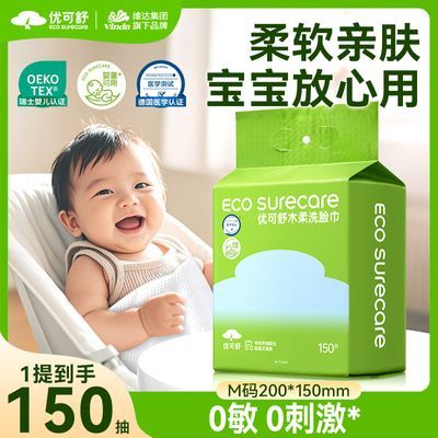 【150抽X2提】维达优可舒洗脸巾悬挂式一次性洁面巾家庭装擦脸巾优惠商品图片