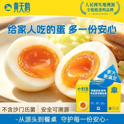 【黄天鹅】30枚大蛋可生食新鲜整箱礼早餐可做溏心蛋顺丰包邮