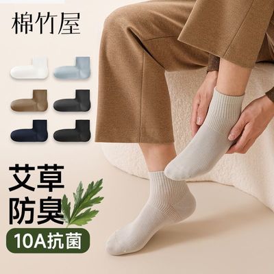棉竹屋袜子艾草防臭男士短袜四季透气防臭吸汗抗菌网眼