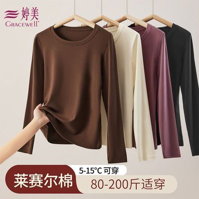 【婷美】肌底衣莱赛尔棉打底衫女美肤衣保暖细腻贴肤垂坠柔和高弹修身