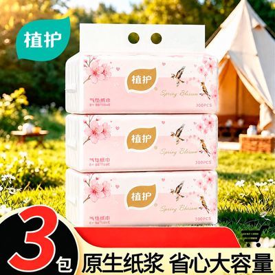 【植护】3包【300张】商用5层加厚抽纸学生宿舍实惠餐巾纸面巾纸厕纸