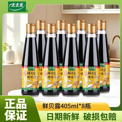【太太乐】鲜贝露调味汁405ml 烹饪海鲜点蘸凉拌增鲜调味汁【10月14日发完】