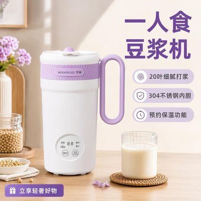 罗娅迷你豆浆机家用多功能直饮小型便携破壁新款20叶特配刀头