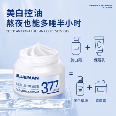 【尊蓝】美白面霜烟酰胺377保湿补水润肤秋冬滋润不油腻男士护肤学生