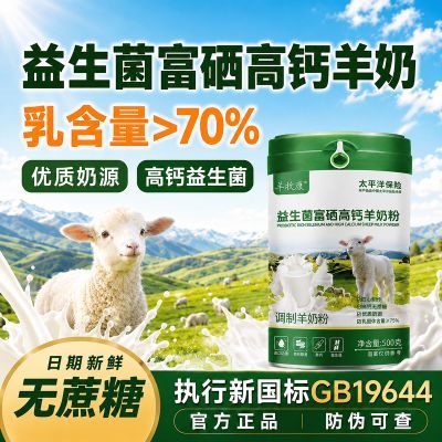 【100%正品】新国标益生菌富硒高钙羊奶粉成人中老年人无蔗糖奶粉优惠商品图片