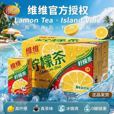 【维维】老牌国货港式柠檬茶250mL×10盒装饮料0卡0糖0脂无糖饮料便宜优惠商品图片