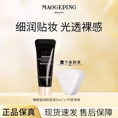 【毛戈平】粉底液901臻颜凝润粉底液优惠商品图片