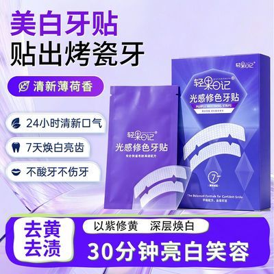 牙贴美白去黄美白贴一次性牙齿美白美牙贴片自粘贴片可撕亮白光感