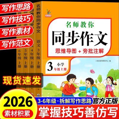 三四五六年级上册同步作文人教版语文优秀满分范文作文书大全新版