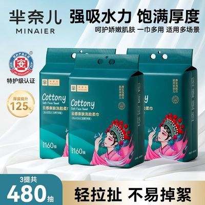 3提装芈奈儿洗脸巾一次性家庭装加大包悬挂抽取式不掉絮擦脸面巾优惠商品图片