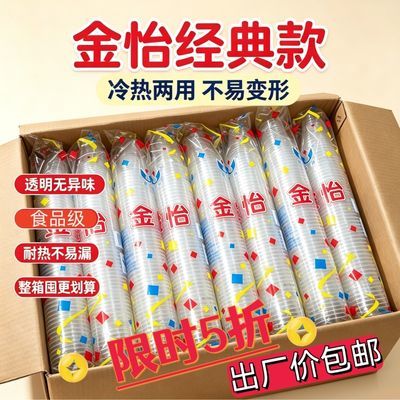 一次性杯子塑料杯整箱批发2000个透明杯金怡经典款茶杯牙科簌口杯
