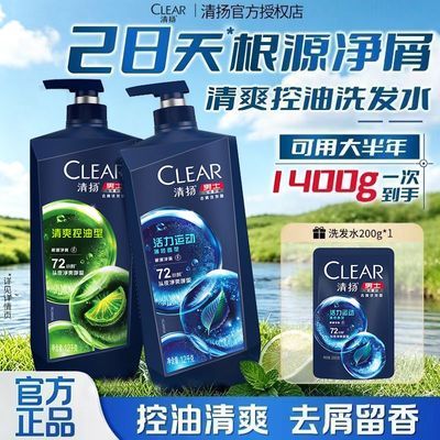 【清扬】洗发水清爽控油去屑男女士家庭装洗发露1.2kg大容量正品
