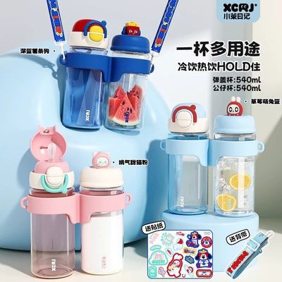 【小茶日记】水杯儿童外出可爱便携高颜值一体双杯大容量塑料吸管杯优惠商品图片