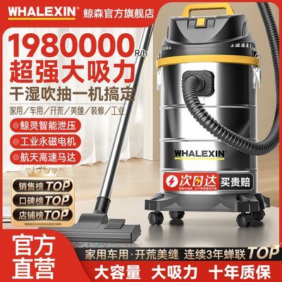 【鲸森】吸尘器工业用大吸力家用干湿两用商用强力开荒保洁美缝汽车用