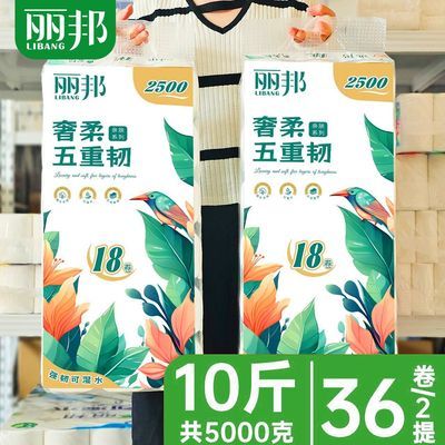 10斤36卷丽邦卫生纸学生宿舍大卷纸妇婴大包厕纸无芯卷筒纸卷纸巾