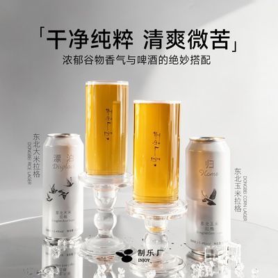 制乐厂【拉格】东北大米玉米拉格精酿啤酒麦芽聚会5.4度整箱啤酒优惠商品图片